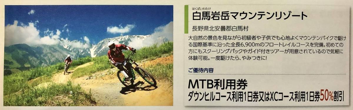 白馬八方尾根 八方アルペンライン☆ゴンドラリフト往復乗車券50%割引券1枚 その他 ■白馬八方尾根 八方アルペンライン★ゴンドラリフト往復乗車券50%割引券1枚