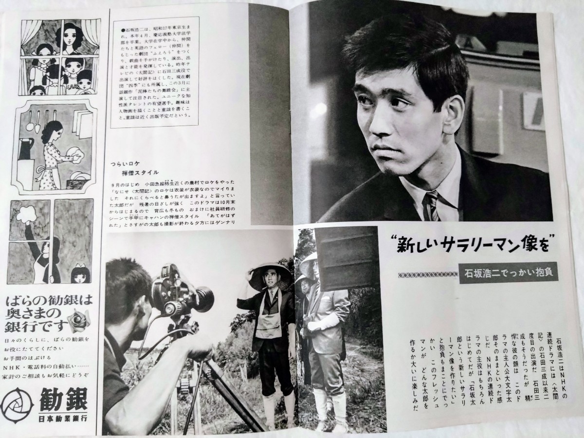  graph NHK1966 year 10 month 15 day drama Taro stone slope . two .. Saburou have island one .. shape .