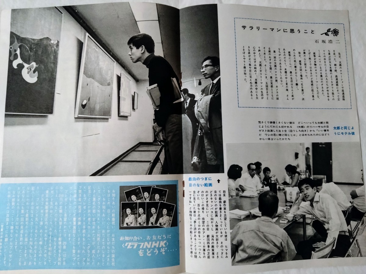  graph NHK1966 year 10 month 15 day drama Taro stone slope . two .. Saburou have island one .. shape .