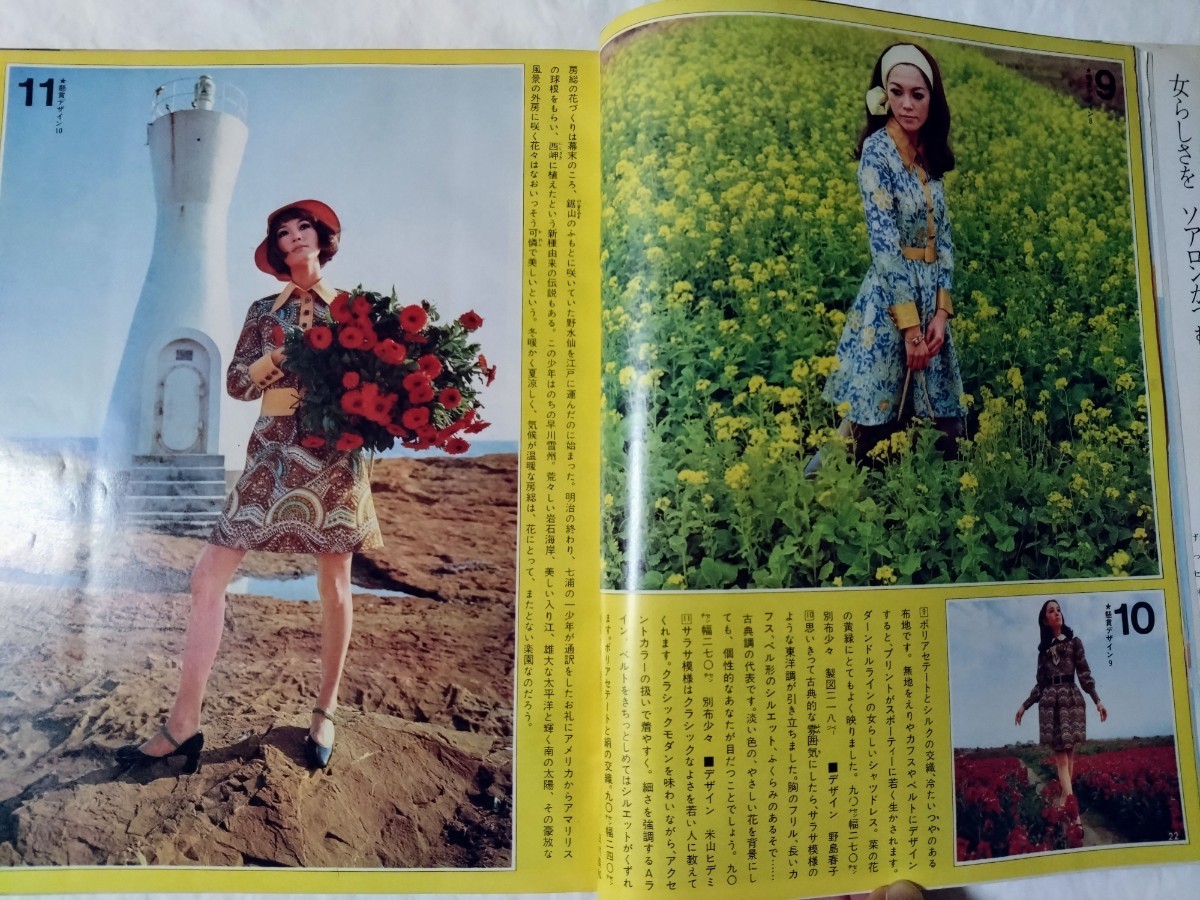 若い女性1969年4月号酒井和歌子黒沢年男吉永小百合市川染五郎石坂浩二小川知子萩本欽一千昌夫太地喜和子松山英太郎中山千夏美川憲一_画像6