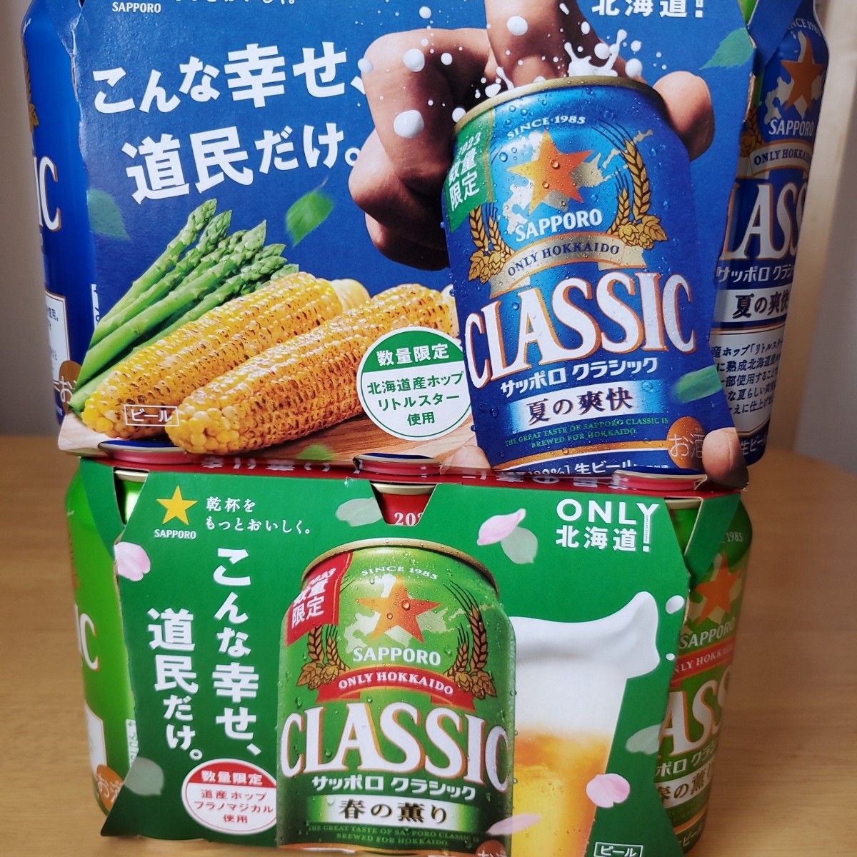 数量限定》サッポロクラシック350ml 春の薫り+夏の爽快 24缶｜Yahoo 