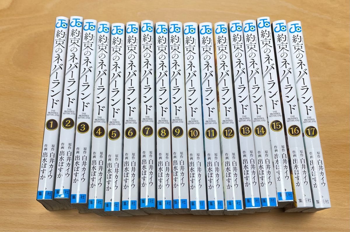 約束のネバーランド　1〜17巻＋3冊  白井カイウ