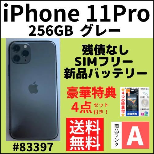 美品 iPhone 11 pro 256GB SIMフリー-