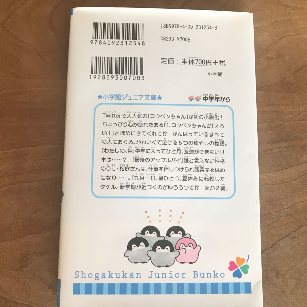 おはなし！コウペンちゃん　きみに会いにきたよ （小学館ジュニア文庫　ジる－１－１） 深山くのえ／著　るるてあ