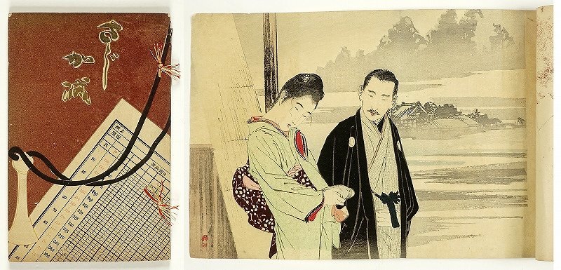 経典 さじ加減 高橋仏骨 和書
