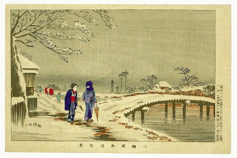 小林清親木版画 小梅曳舟通雪景 小林清親画