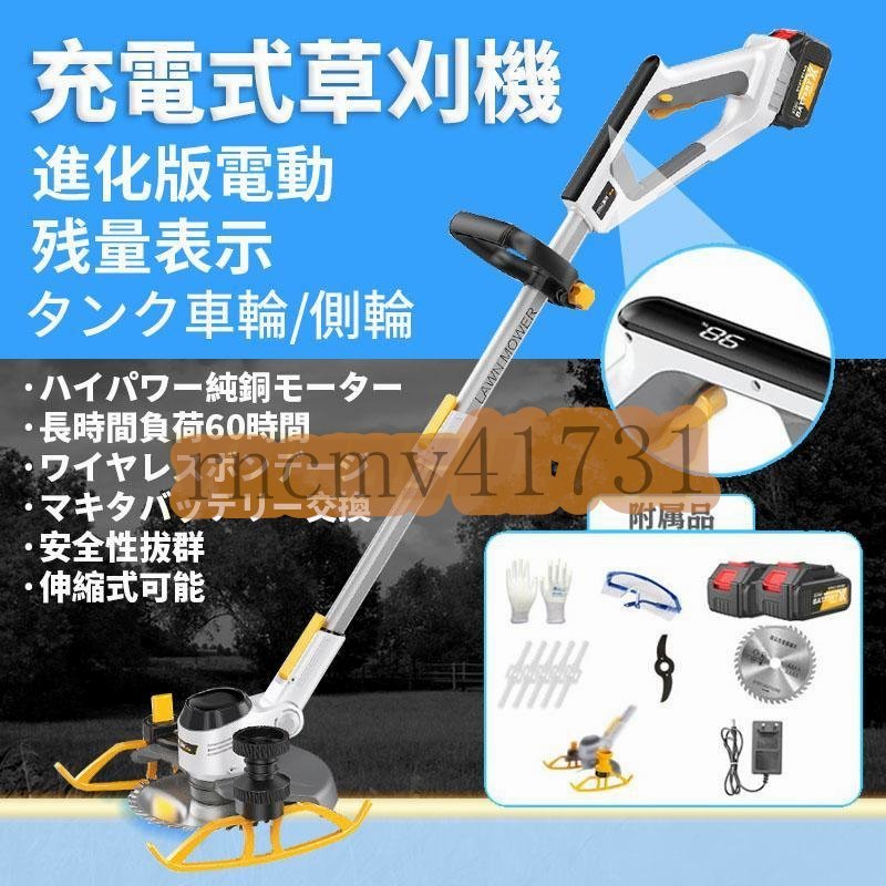 「81SHOP」草刈り機 草刈機 電動 充電式 コードレス 軽量 安全 家庭用 マキタバッテリー対応 LED電源表示 多機能 グラストリマー 角度調整_画像3