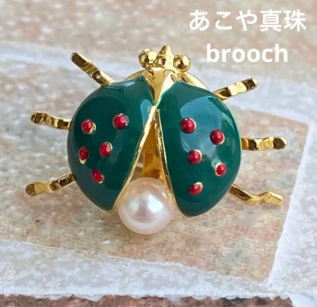最終価格。ミキモトMIKIMOTO 本社購入 てんとう虫ピンブローチ 最終価格。ミキモトMIKIMOTO 本社購入 てんとう虫ピンブローチ