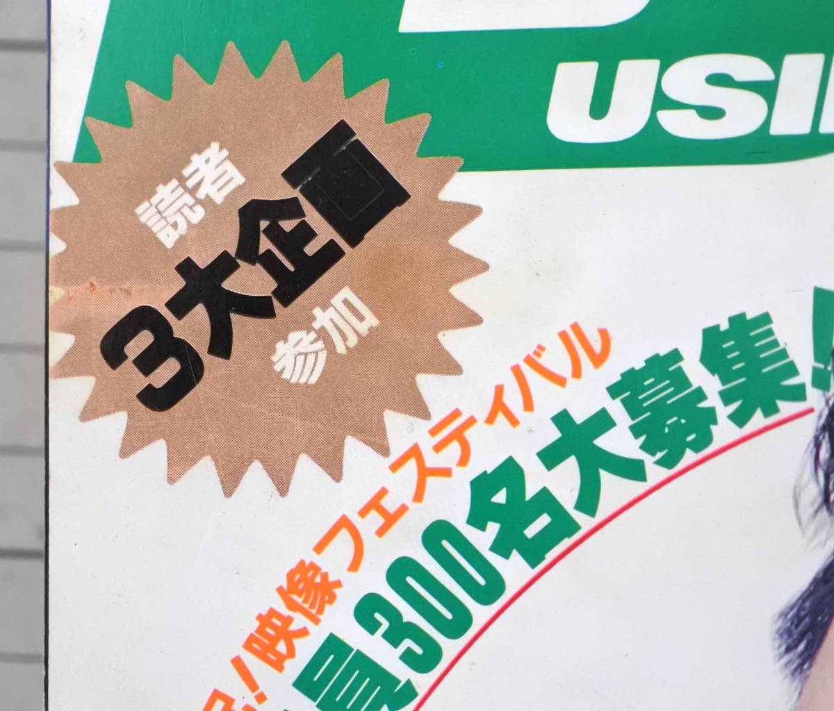 雑誌セット ビジネスジャンプ 1989年9月15日 10月1日 No.19、20 平成元年 ビッグ錠 まだか要 吉村哲也 くさのあきひろ 春日光広_画像7