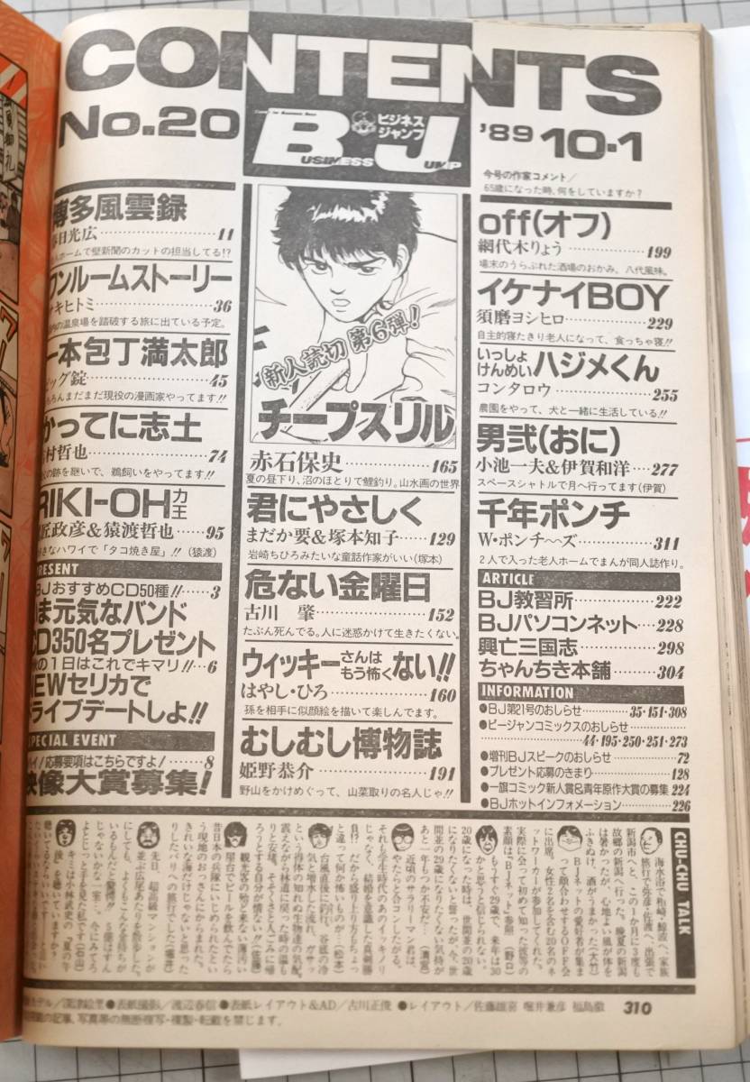 雑誌セット ビジネスジャンプ 1989年9月15日 10月1日 No.19、20 平成元年 ビッグ錠 まだか要 吉村哲也 くさのあきひろ 春日光広_画像10