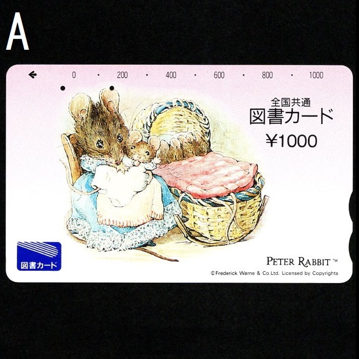【使用済】日本図書普及 全国共通 図書カード 第2次ピーターラビットシリーズ 子もり 第3次ピーターラビット ミルク/ごちそう/お出かけ 4枚_画像3