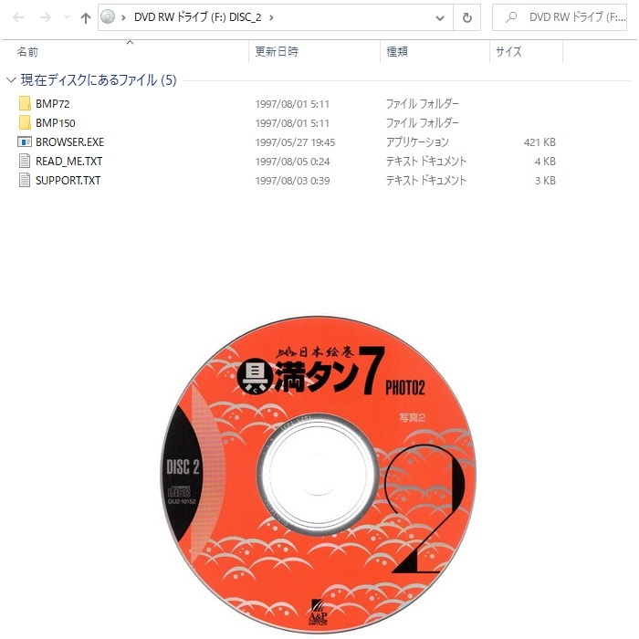 パソコンソフト 具満タン 7 日本絵巻 1～5 CD-ROM 5枚 ディスク確認済 A＆P エーアンドピー_画像3