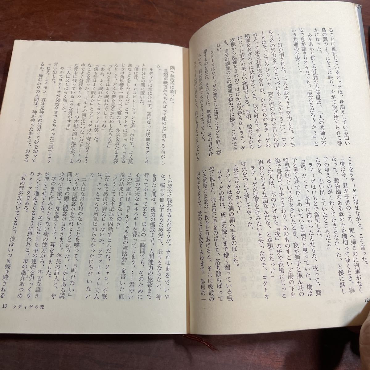 鍵のかかる部屋 一三島由紀夫短篇全集5- 三島由紀夫 Roman Books 講談社_画像6