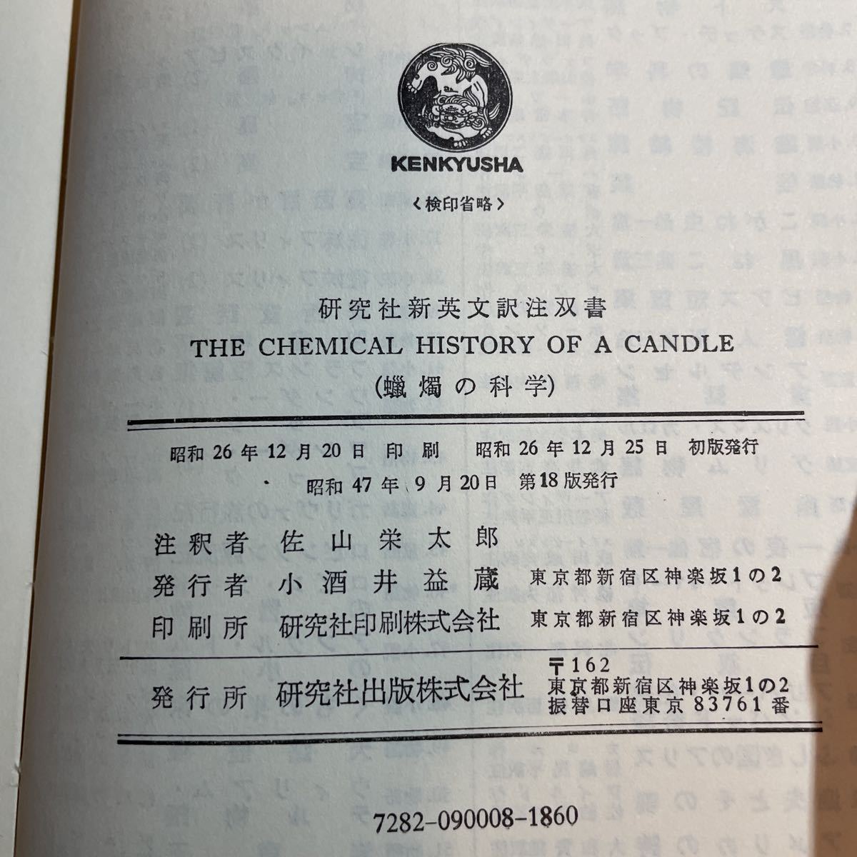 研究社新英文訳注双書8 THE CHEMICAL HISTORY OF A CANDLE （燭の科学:ローソクの科学)ファラデー_画像4