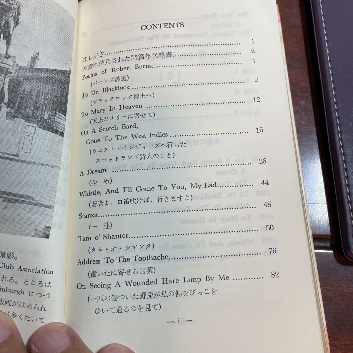 英和対訳　大学書林語学文庫379 バーンズ バーンズ詩選 (2) 難波利夫訳註_画像5