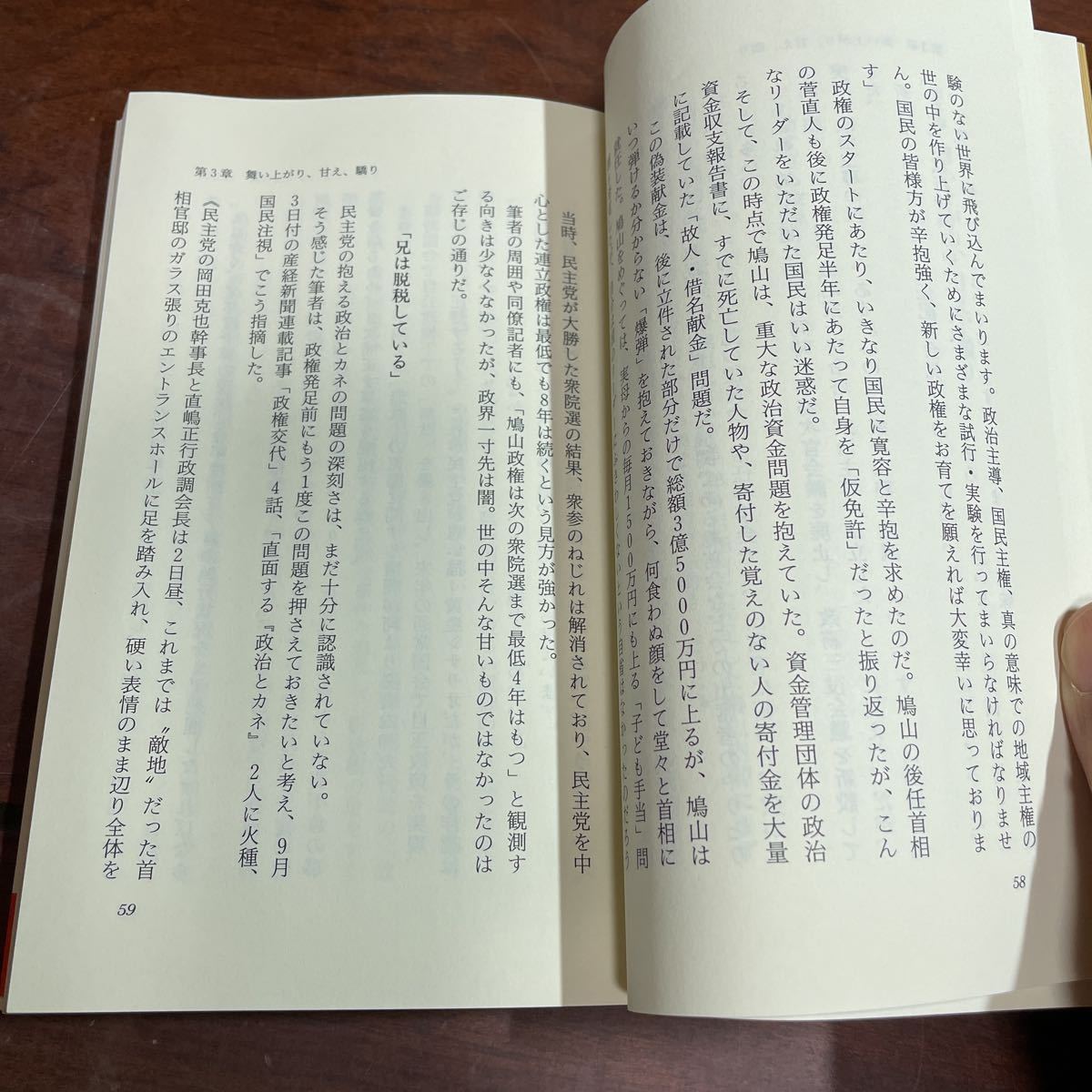 政権交代の悪夢 （新潮新書　４１７） 阿比留瑠比／著_画像6