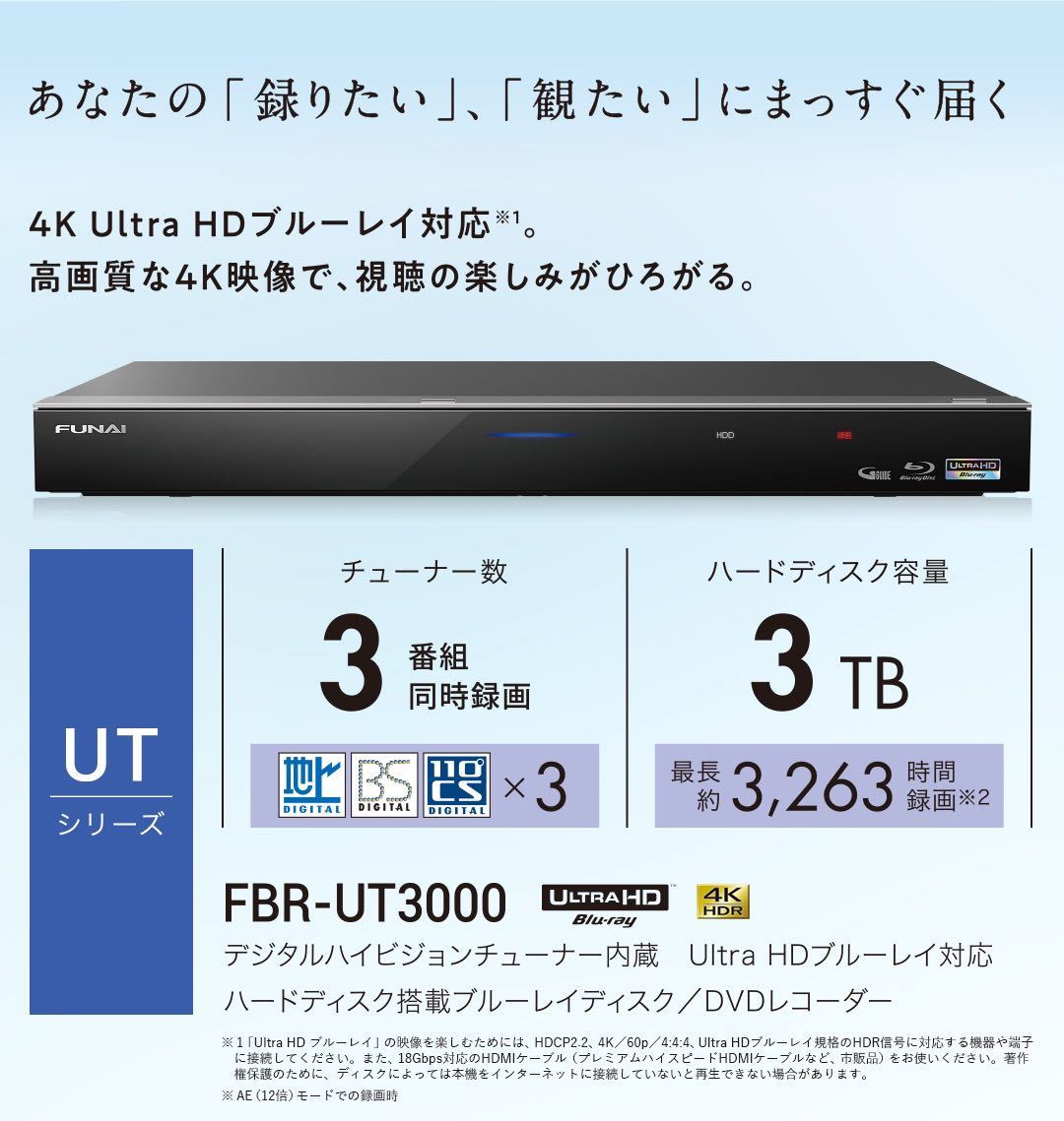 フナイ ブルーレイディスクレコーダー FBR-UT3000 フナイ ブルーレイディスクレコーダー FBR-UT3000