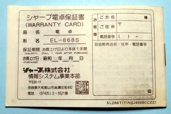 [ инструкция по эксплуатации только ] калькулятор SHARP EL-868S sharp Showa 50 год продажа 