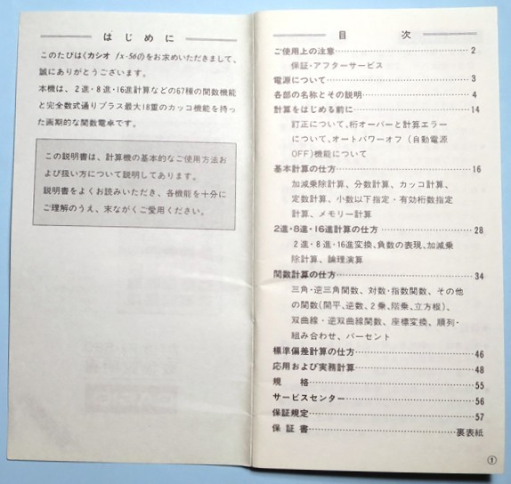 【取扱説明書のみ】 電卓 CASIO fx-560 カシオ 昭和60年発売の画像2