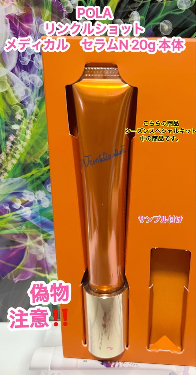 激安直営店 新品 POLA リンクルショット メディカルセラム N 本体20g