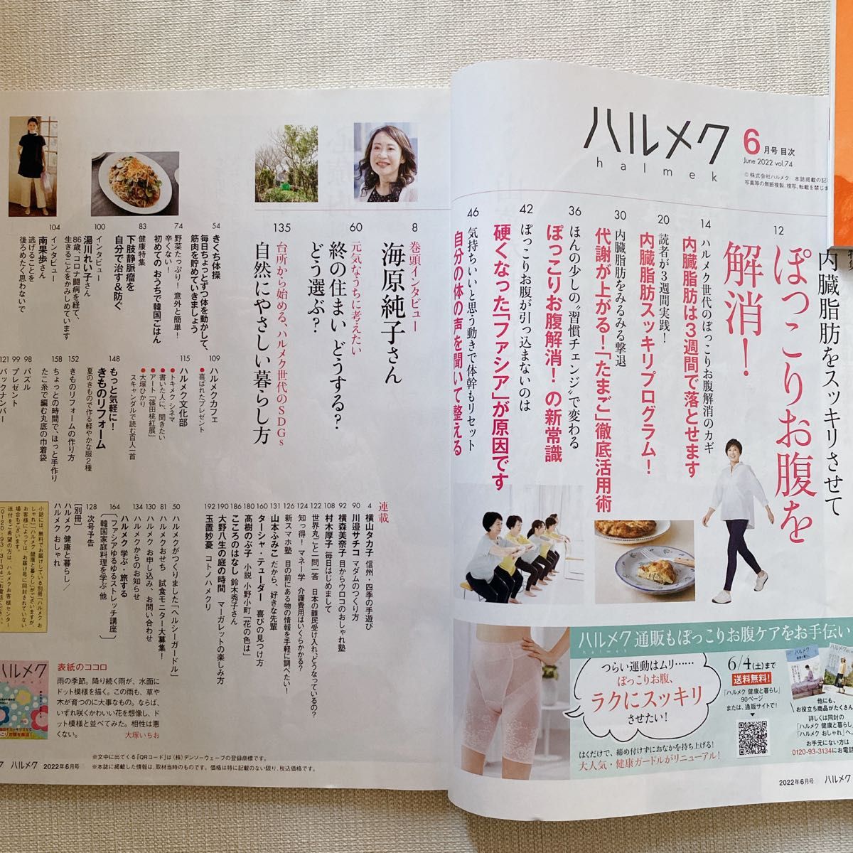 定期購読限定のハルメク 2022年6月・10月号・12月号3冊セット | www