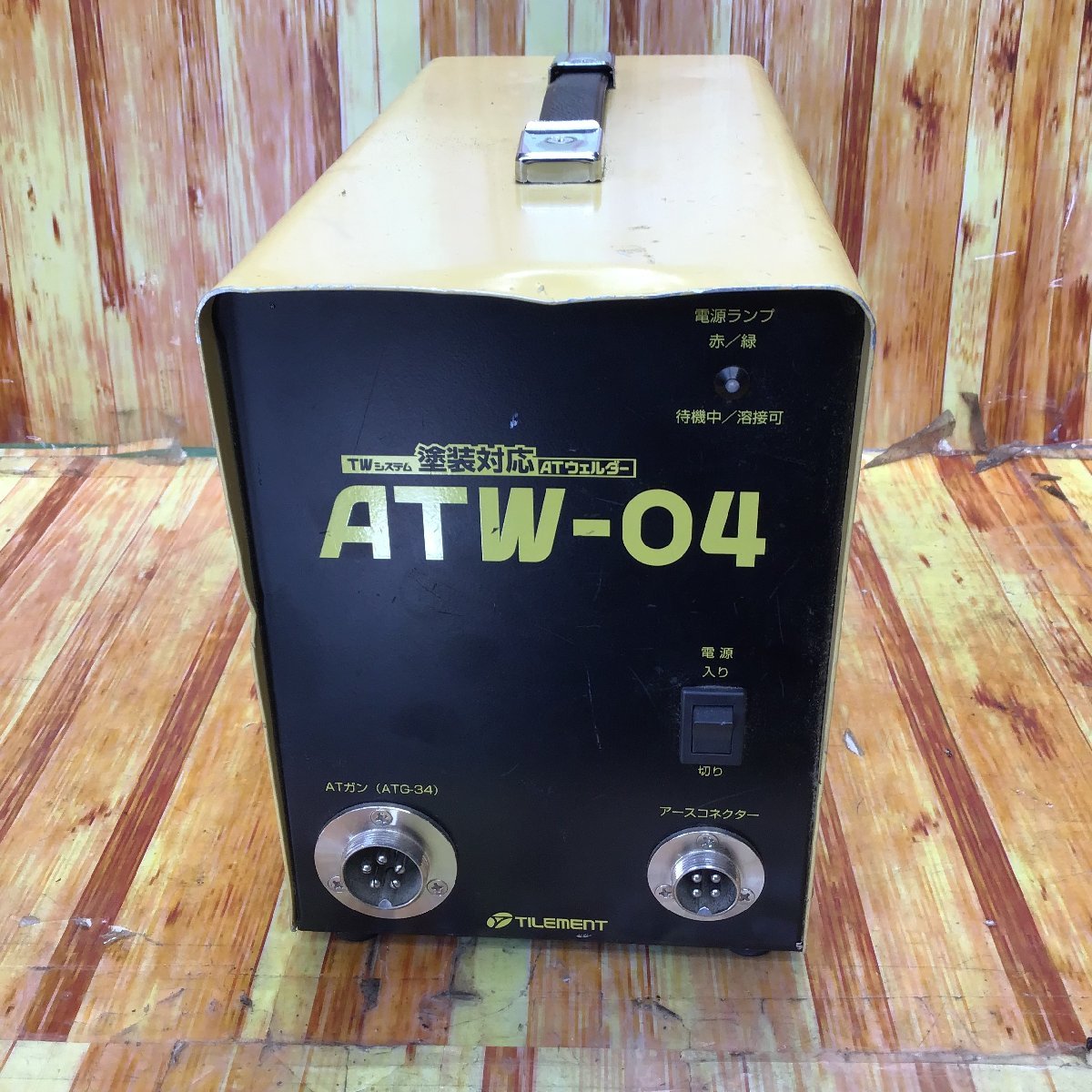 中古品 / 動作品】タイルメント 溶接機 ATウェルダー ATW-04【草加店