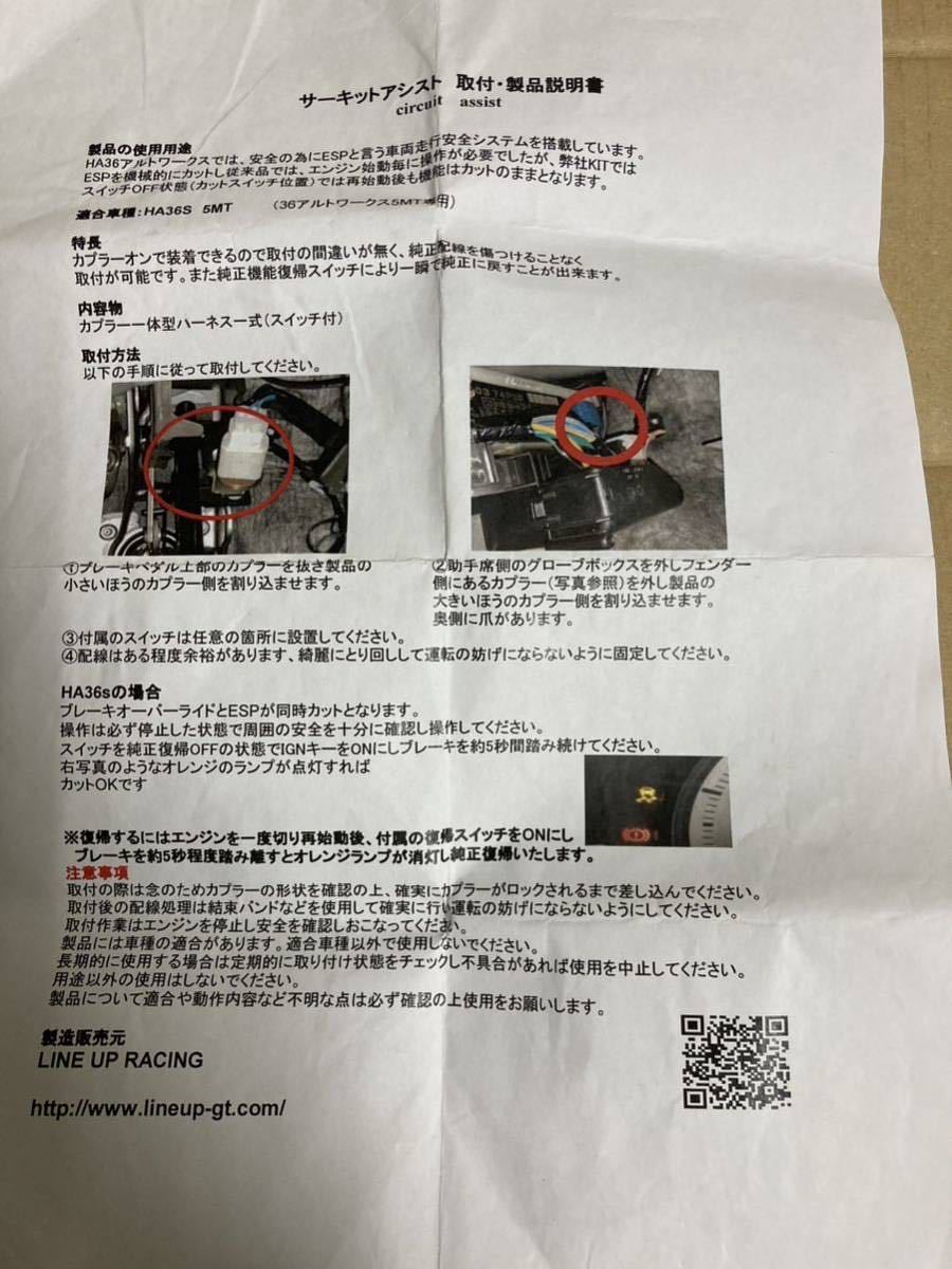 Yahoo!オークション - アルトワークスサーキットアシストESP解除KIT Yahoo!オークション - アルトワークスサーキットアシストESP解除KIT