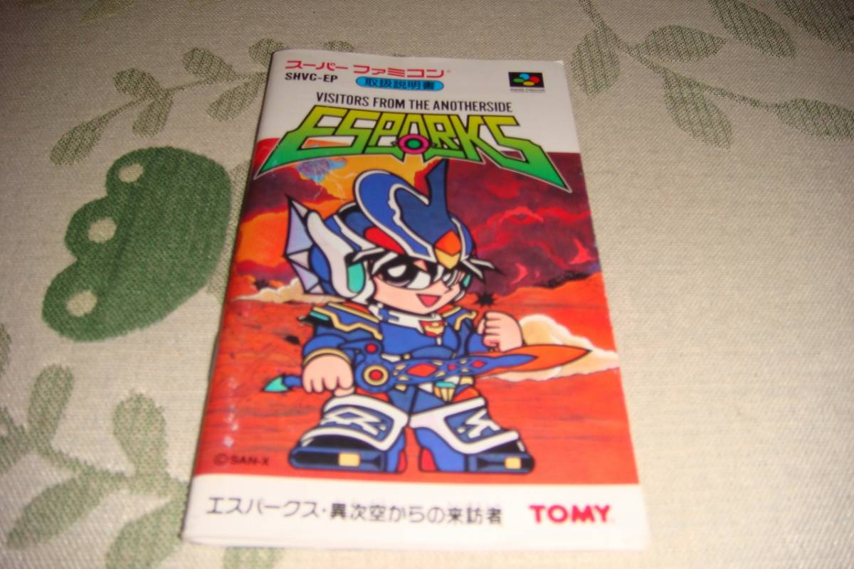 SFC エスパークス 異次空からの来訪者 SFC エスパークス 異次空からの来訪者
