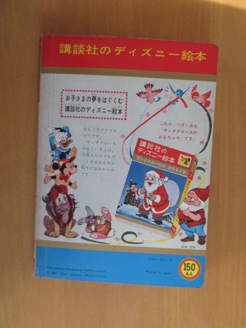 講談社のディズニー絵本　メリー・ポピンズ　昭和41年2月　_画像6