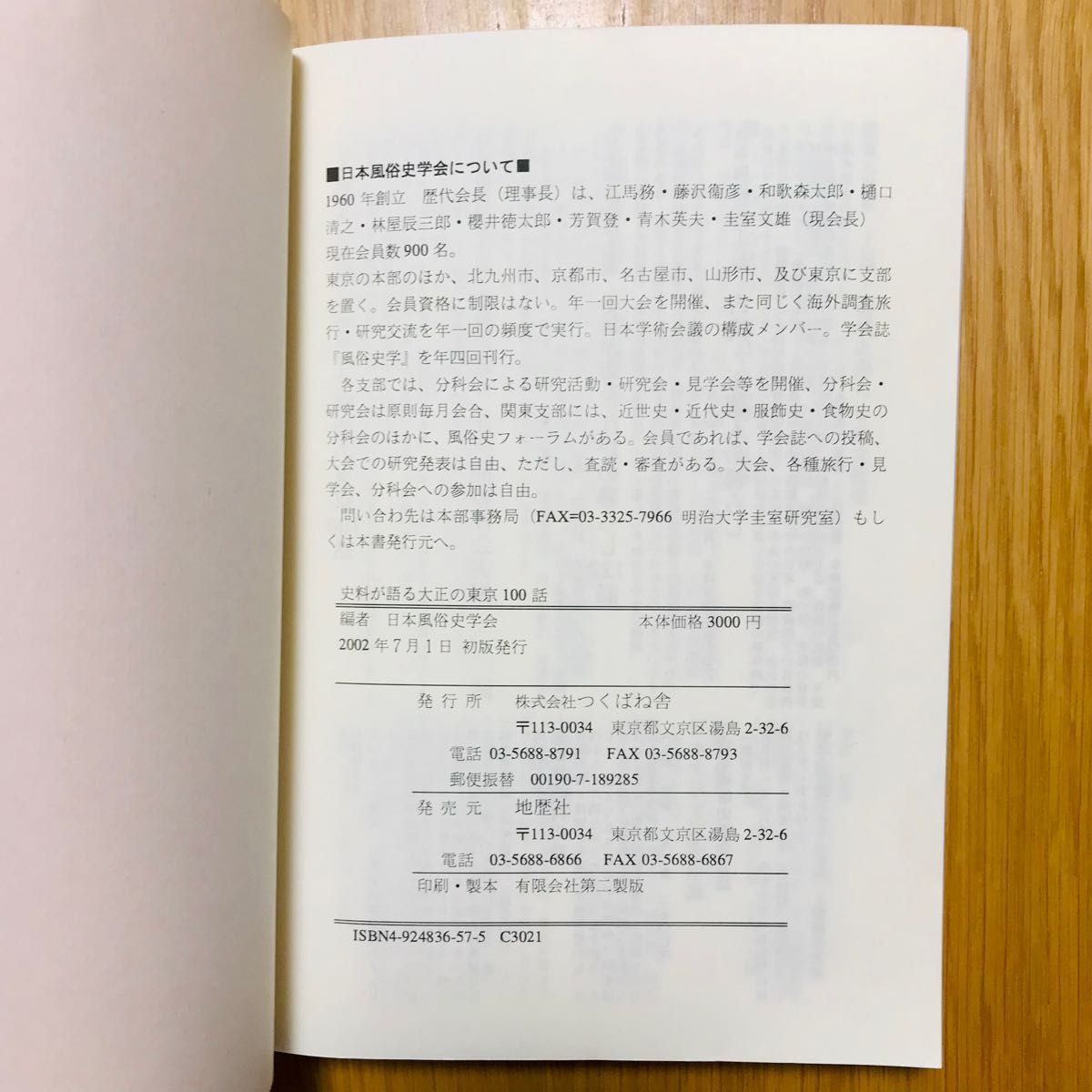 史料が語る大正の東京100話　日本風俗史学会
