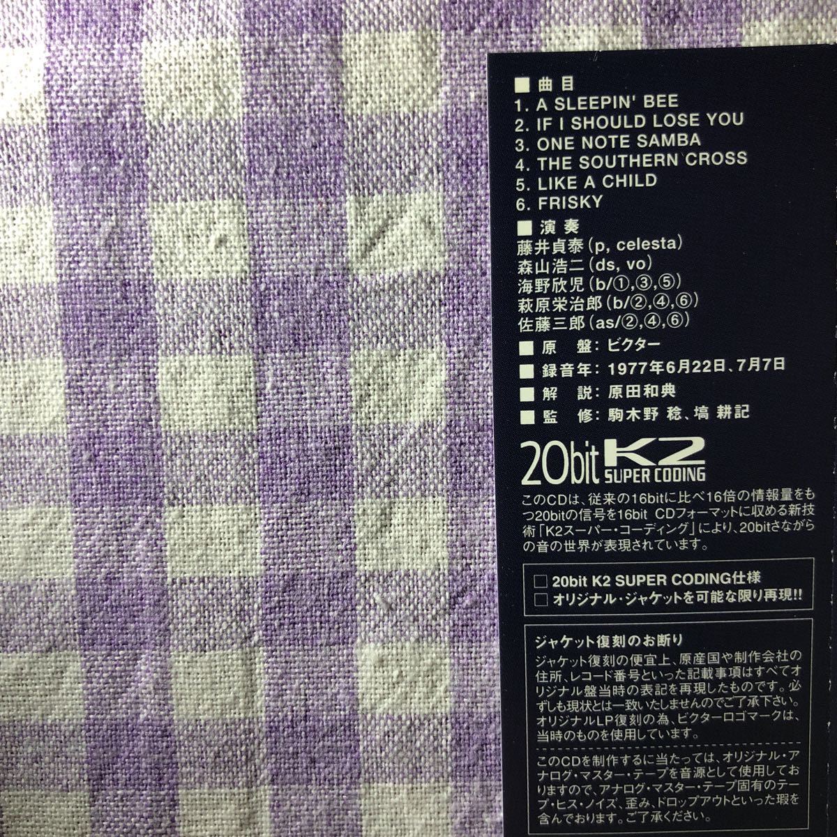 今なら送料無料 藤井貞泰 ライク・ア・チャイルド 紙ジャケ 未開封