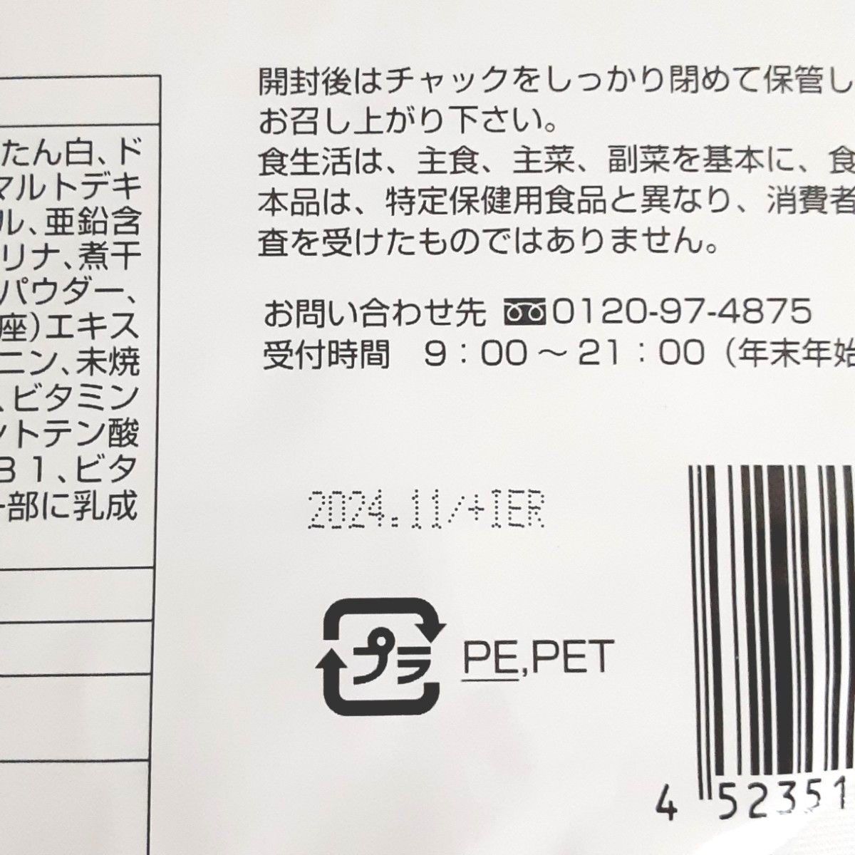 イッティ スーパーアスミール リッチココア味