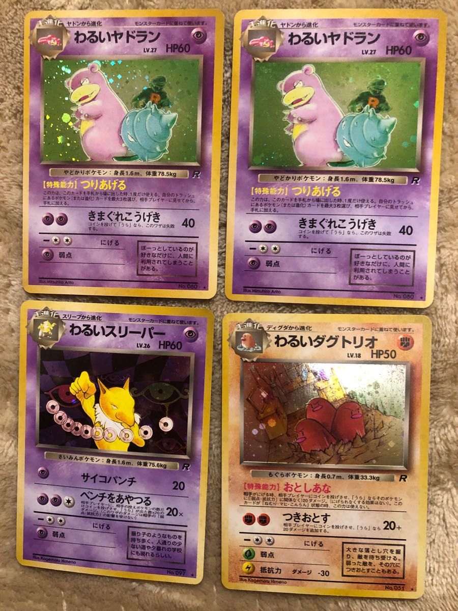 わるいシリーズまとめ売り　旧裏　ポケモンカード　バラ売り可