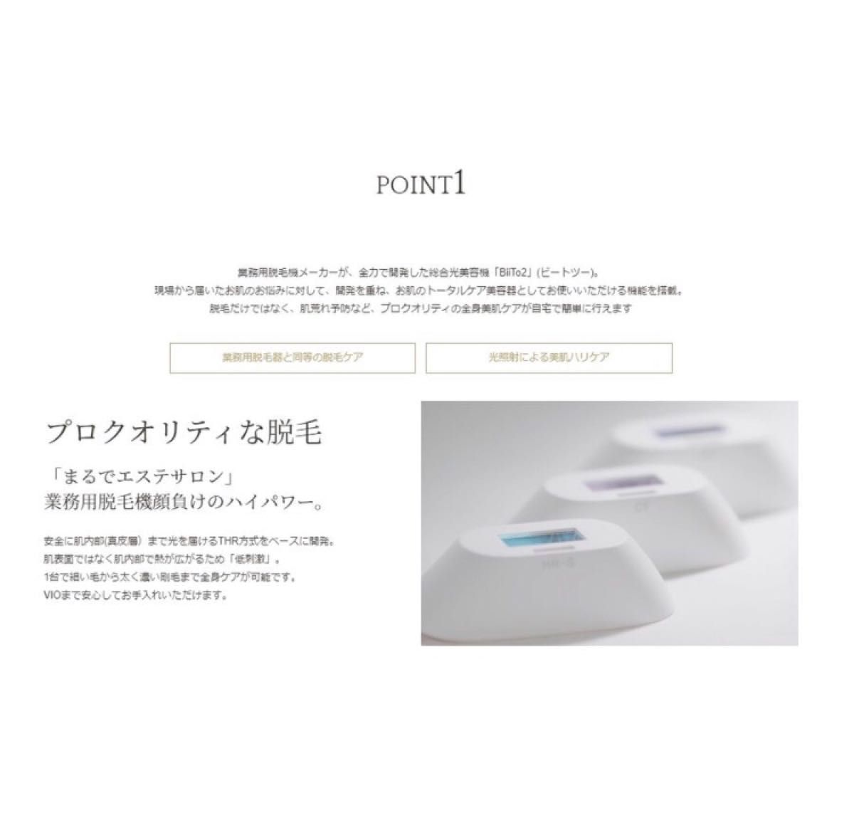 家庭用脱毛器 CLEAR/SP BiiTo2 ビート II スタンダードセット