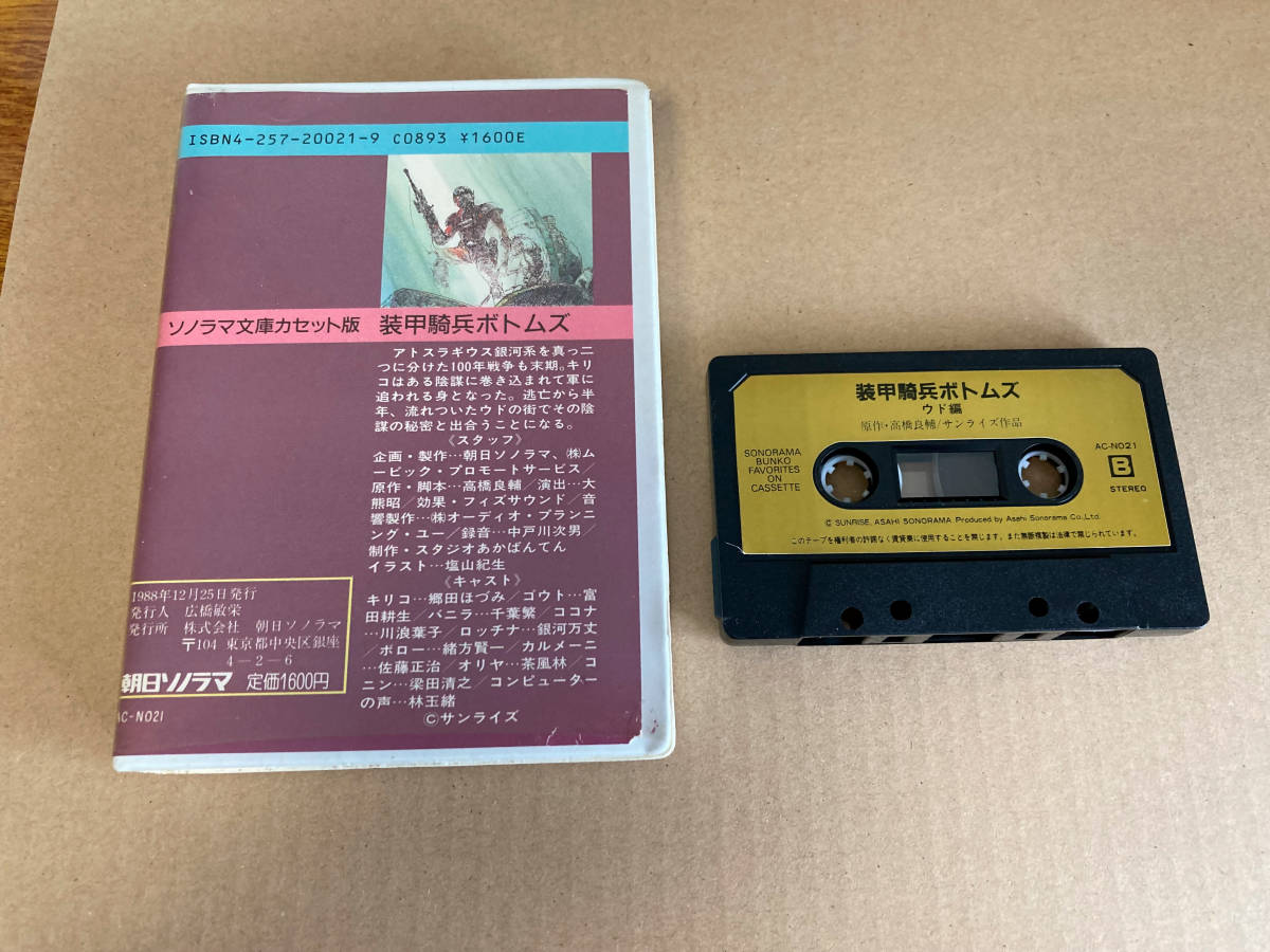  used cassette tape Bottoms bell zeruga monogatari 430