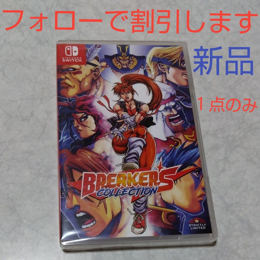 【未開封】Breakers Collection ブレイカーズ コレクション switch