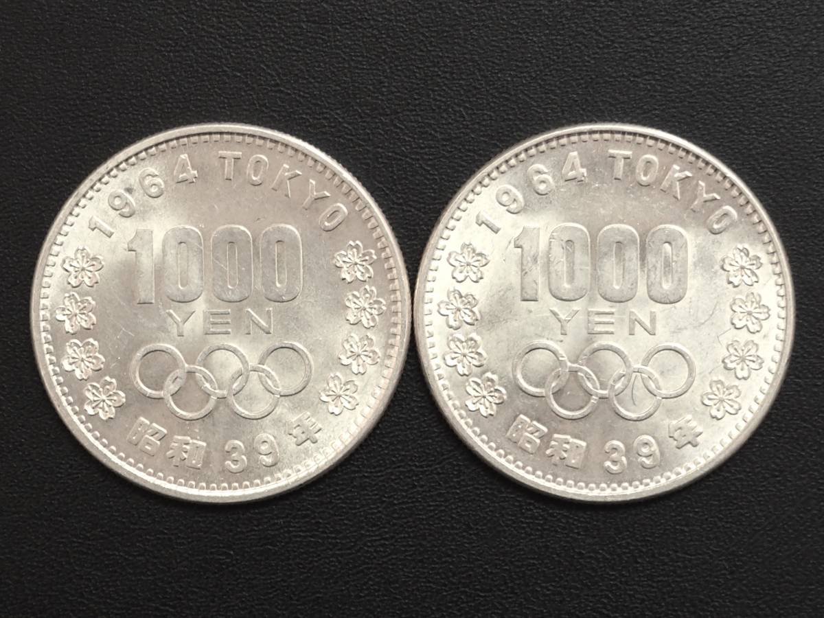 買取 2枚セット 昭和39年東京オリンピック記念1000円硬貨