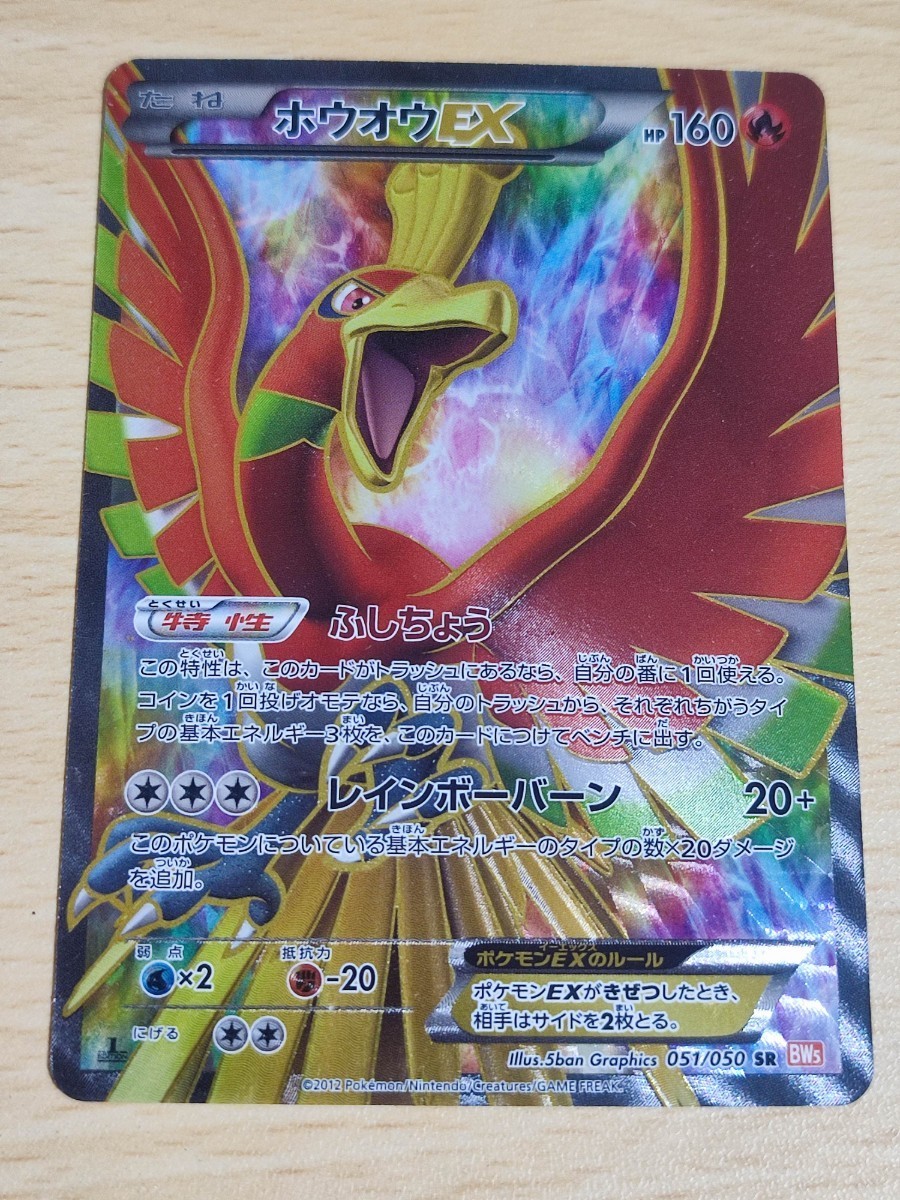 ヤフオク! - acap1 ポケモンカード 新裏面 ホウオウex sr b...
