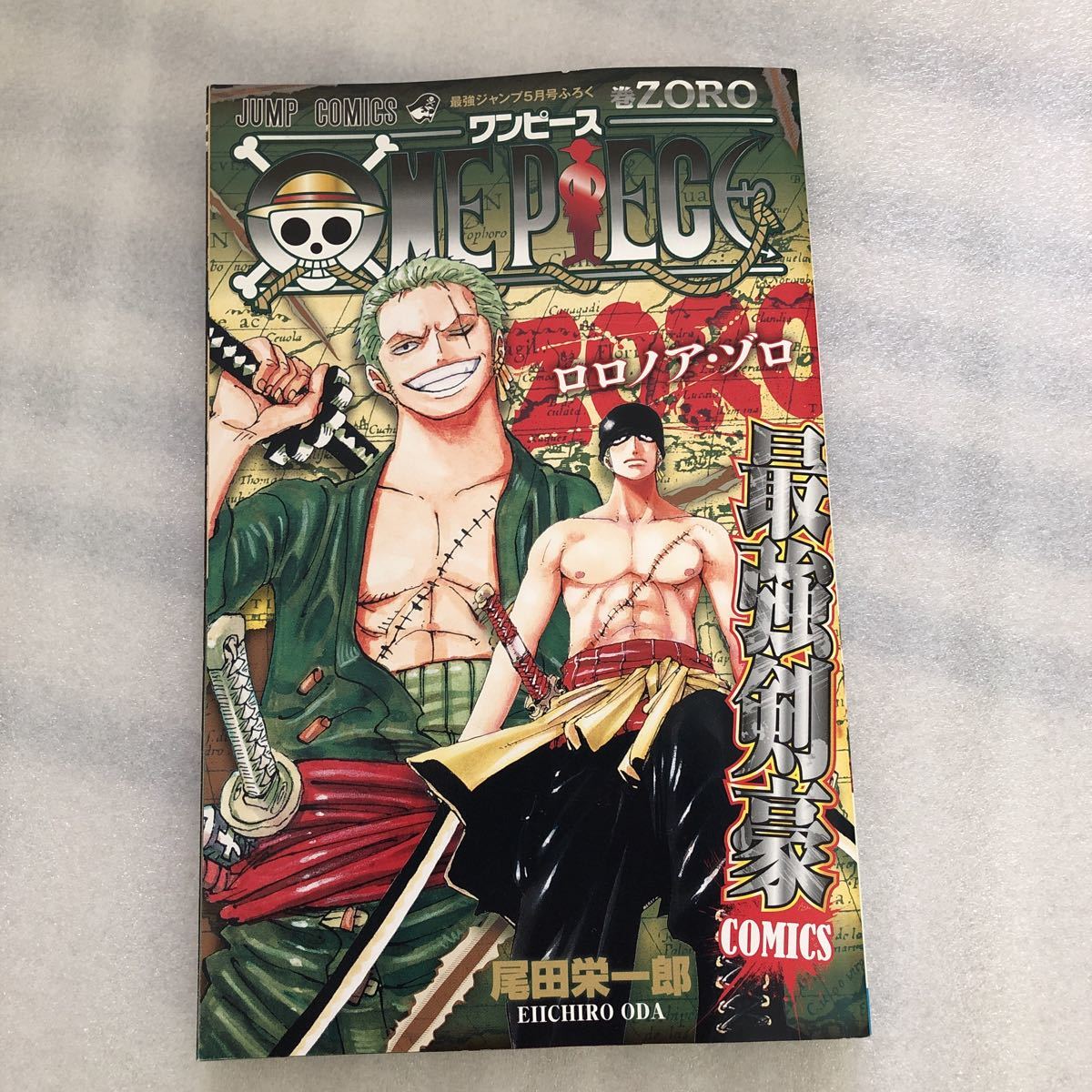 ONE PIECE ワンピース　最強ジャンプ 付録　ロロノア・ゾロ 非売品　尾田栄一郎 巻ZORO ゾロ　コミック　ジャンプ_画像1