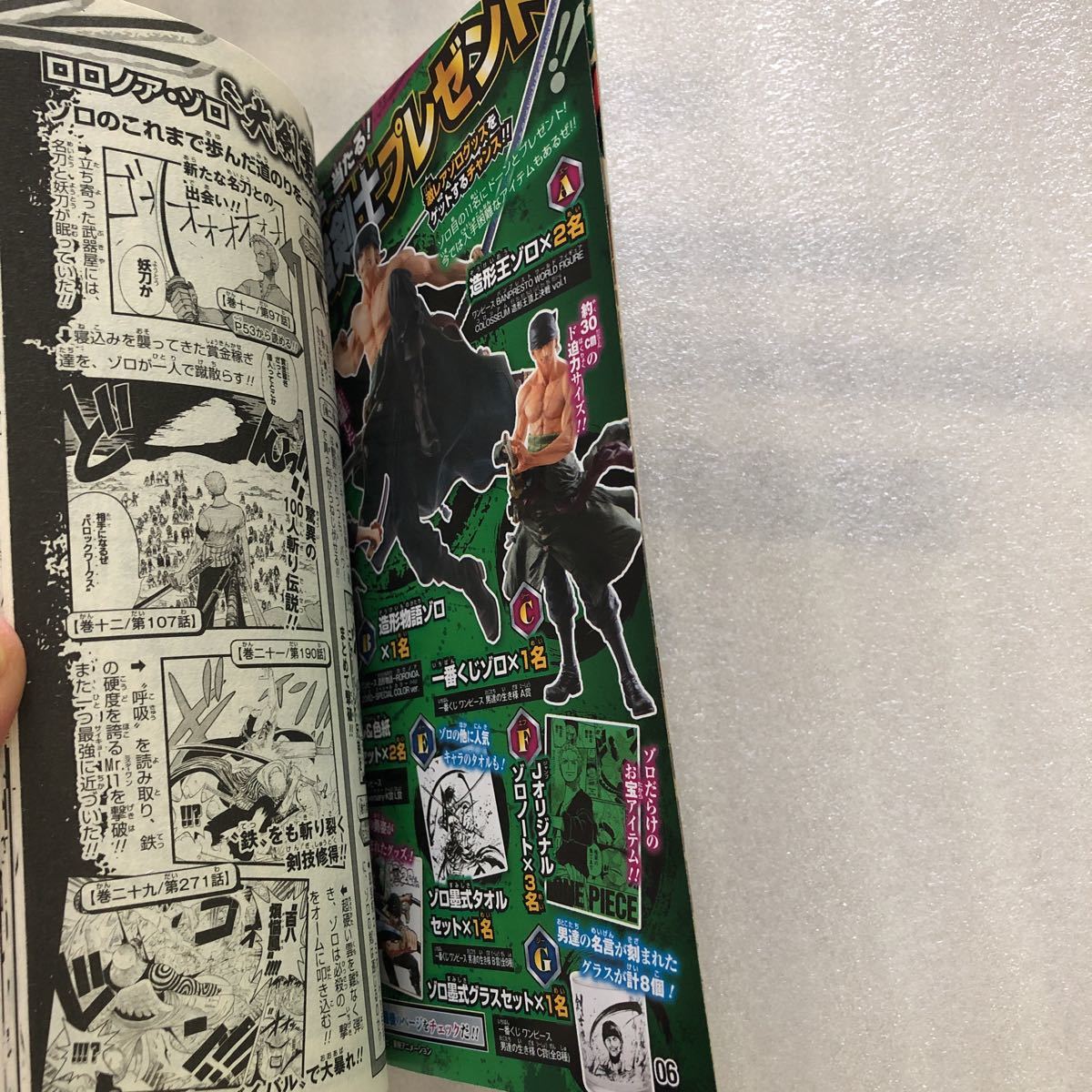 ONE PIECE ワンピース　最強ジャンプ 付録　ロロノア・ゾロ 非売品　尾田栄一郎 巻ZORO ゾロ　コミック　ジャンプ_画像5