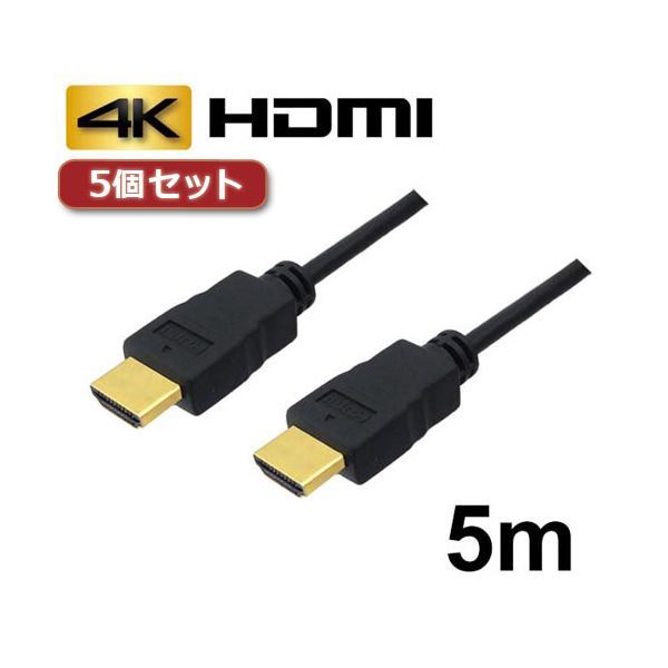 5個セット 3Aカンパニー HDMIケーブル 5m イーサネット／4K／3D／ AVC-HDMI50 バルク AVC-HDMI50X5