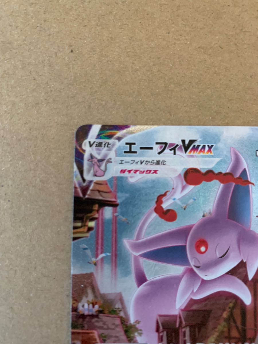 ポケモンカード エーフィ vmax sa | noonanwaste.com