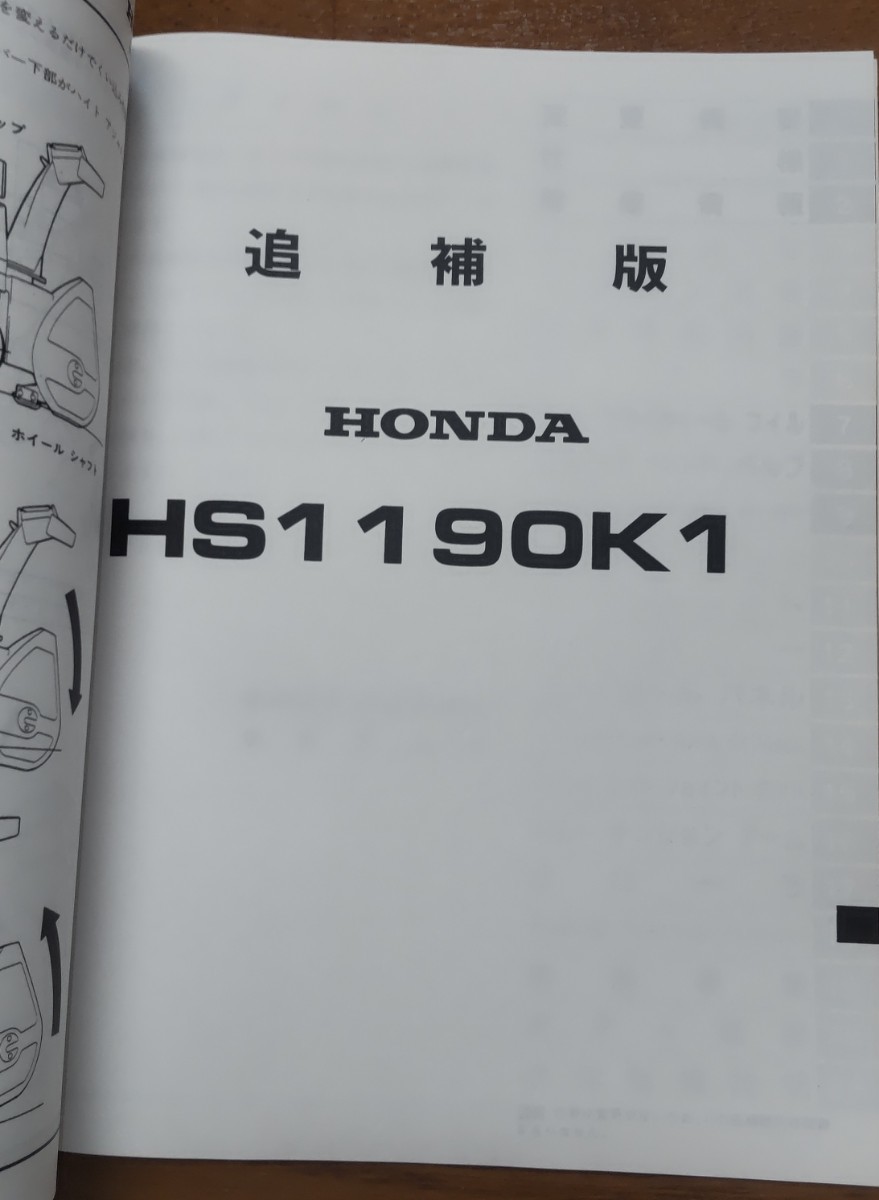 ホンダ 除雪機 サービスマニュアル HS1190 HS1180Z HS1390Z ホンダ 除雪機 サービスマニュアル HS1190 HS1180Z HS1390Z