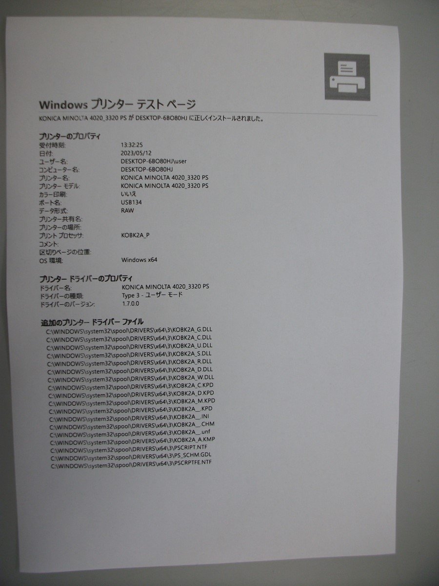 ★中古レーザープリンタ/KONICAMINOLTA bizhub 3320/印字枚数：7,015枚/残量不明トナー・ドラム付き★_画像7