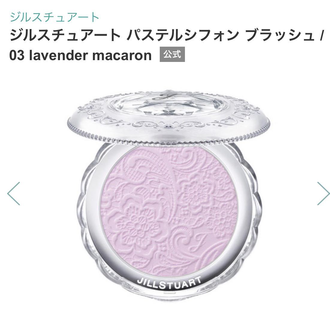 JILL STUART ジルスチュアート パステルシフォン ブラッシュ 03 lavender macaron 未開封　限定色　チーク　フェイスカラー