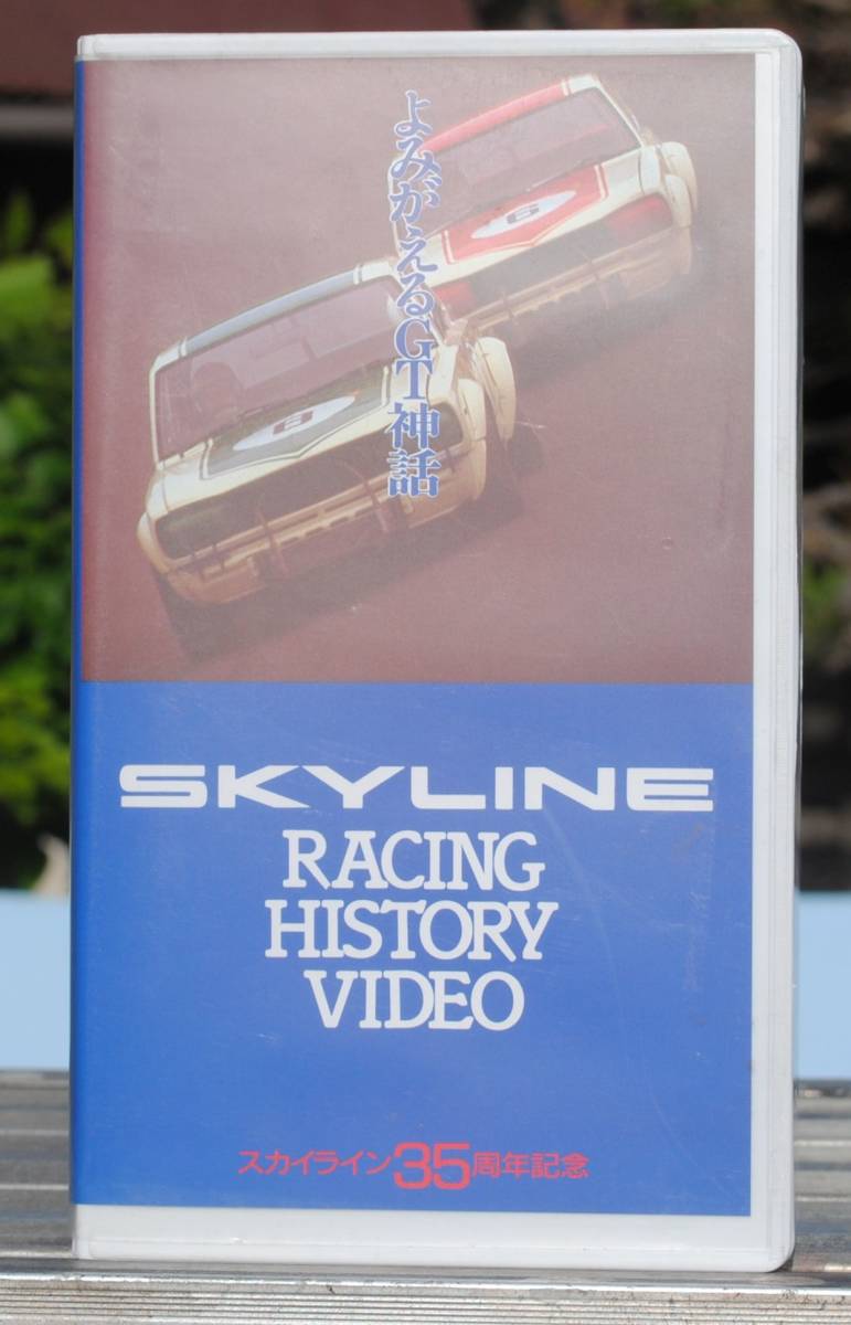 SKYLINE RACING HISTORY VIDEO VHS лента не использовался 