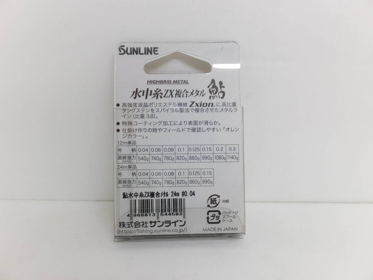 ликвидация распродажа * форель линия * Sunline * форель подводный нить ZX составной metal 24m 0.04 номер * обычная цена Y5,610 иен ( включая налог )*30%OFF