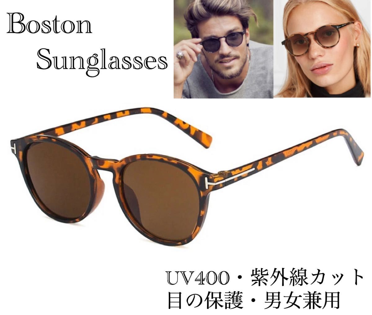 サングラス ボストン  メガネ 伊達メガネ UV400　紫外線カット　日焼け対策　ホワイト　べっ甲　男女兼用 メンズ レディース