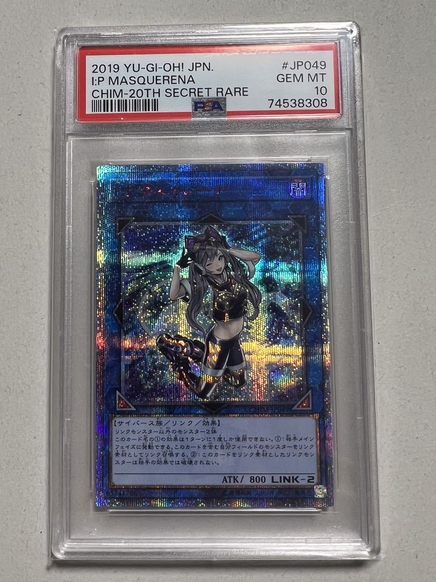 遊戯王 PSA10 I:P マスカレーナ 20th シークレットレア www.alphabet
