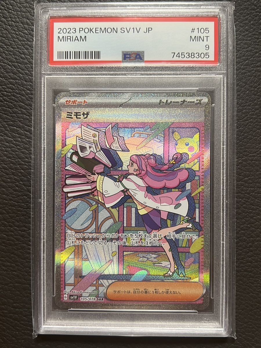 PSA9 ミモザ SAR バイオレットex | www.mcttt.gov.fj